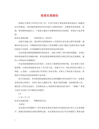 给家长表扬信 