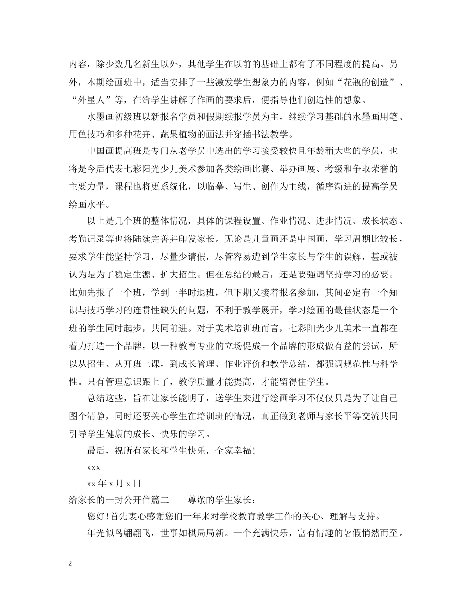 给家长的一封公开信 _第2页