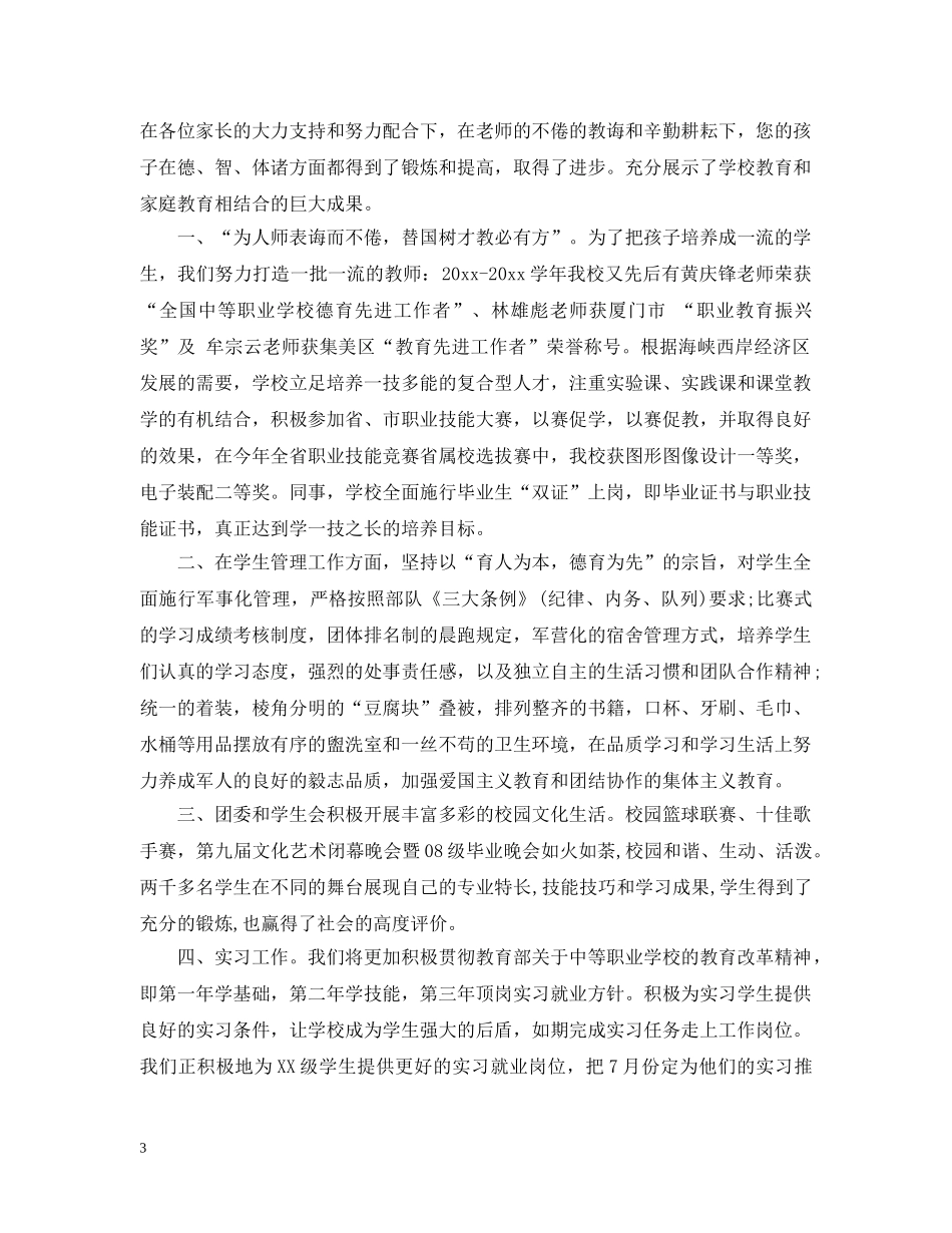 给家长的一封公开信 _第3页