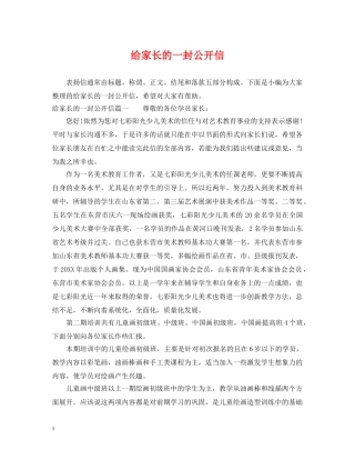 给家长的一封公开信 