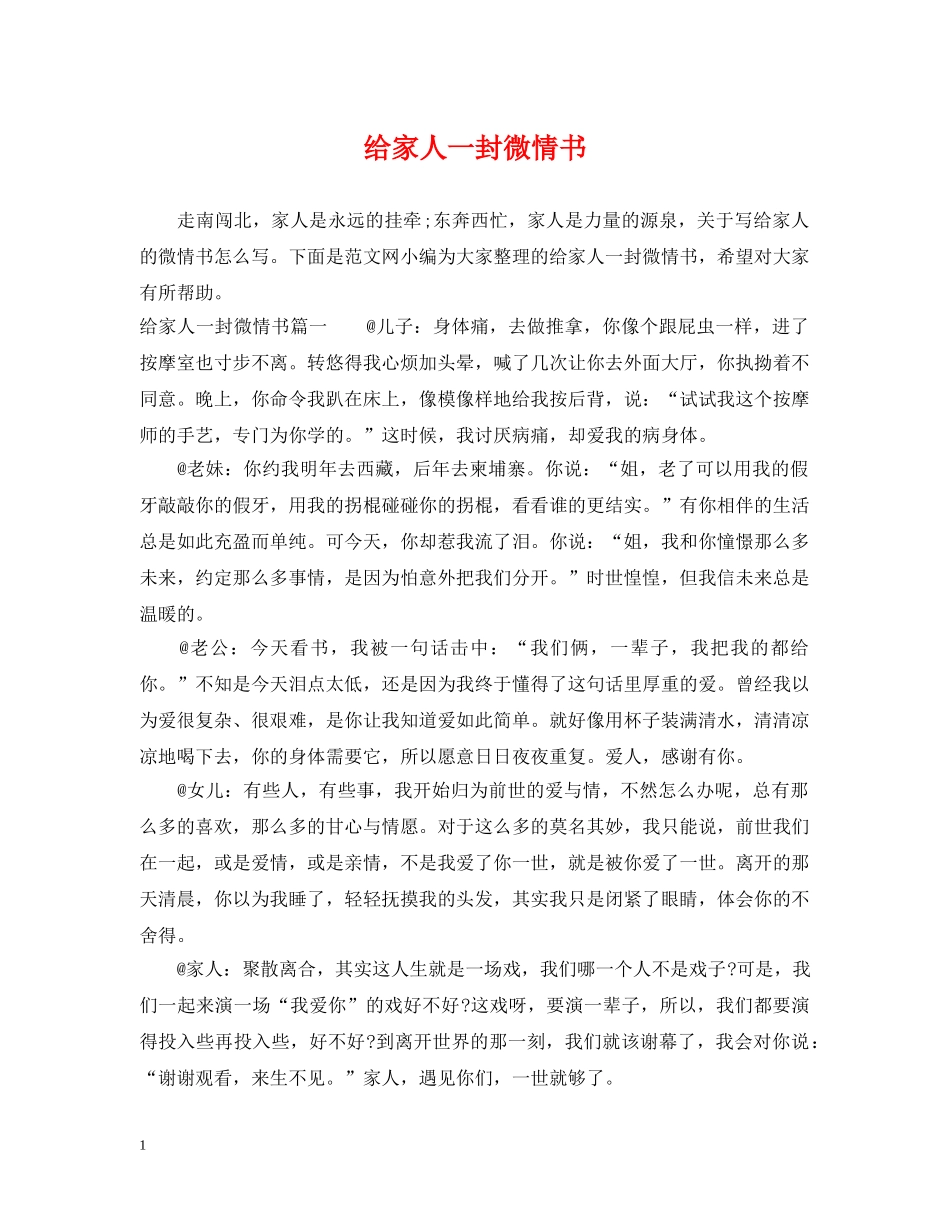给家人一封微情书 _第1页