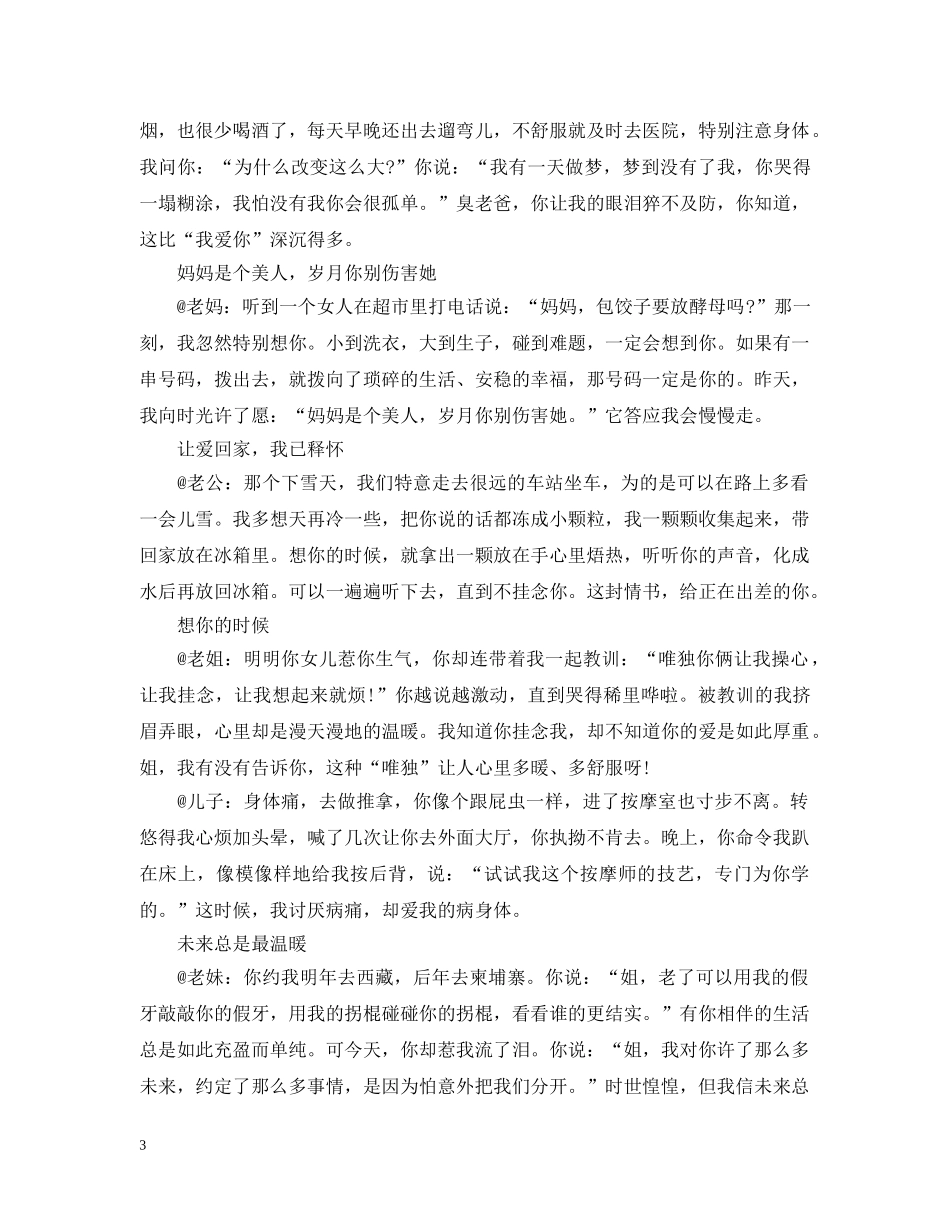 给家人一封微情书 _第3页