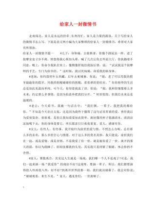 给家人一封微情书 