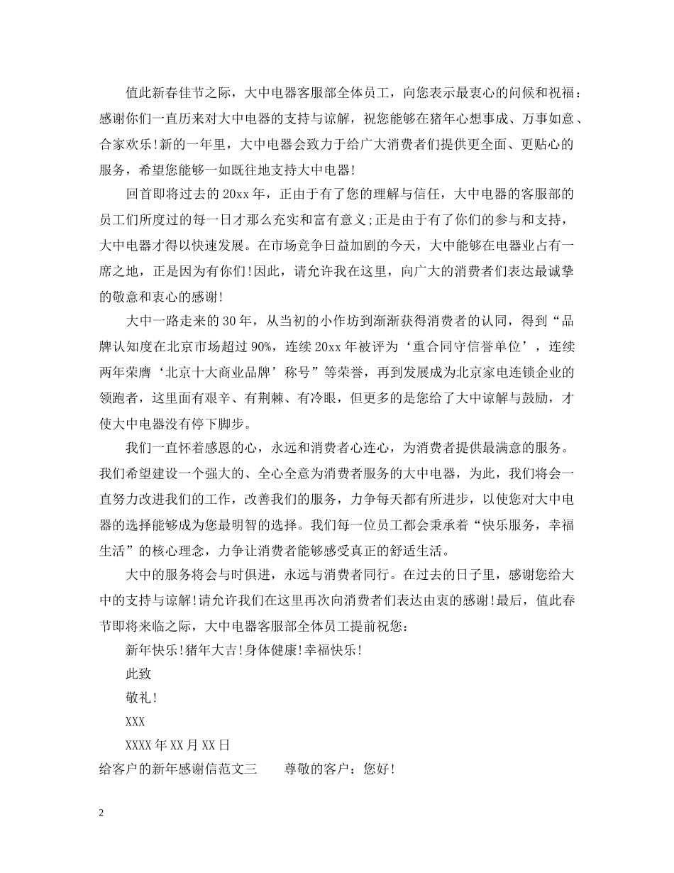 给客户的新年感谢信三篇 _第2页