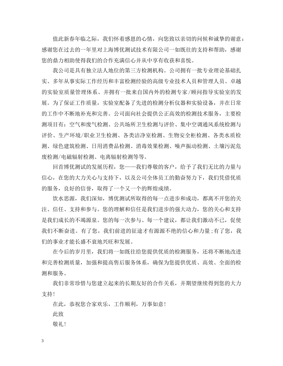 给客户的新年感谢信三篇 _第3页
