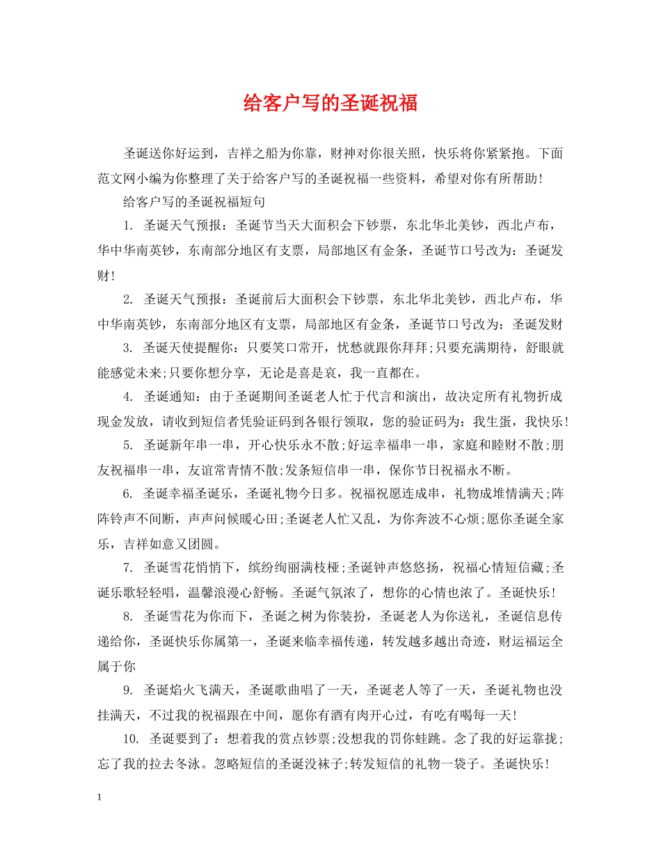 给客户写的圣诞祝福 _第1页