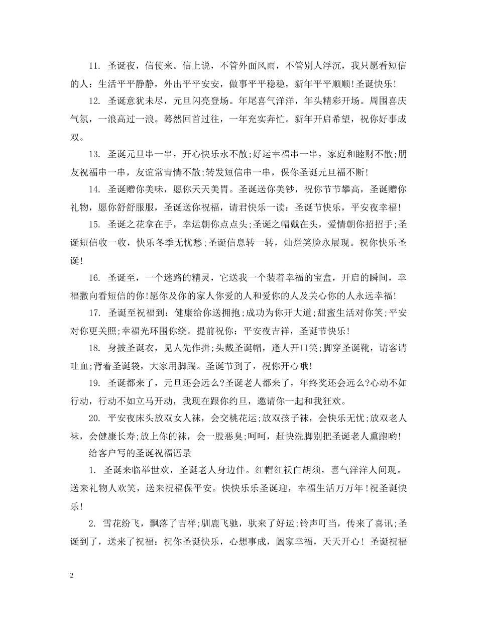 给客户写的圣诞祝福 _第2页