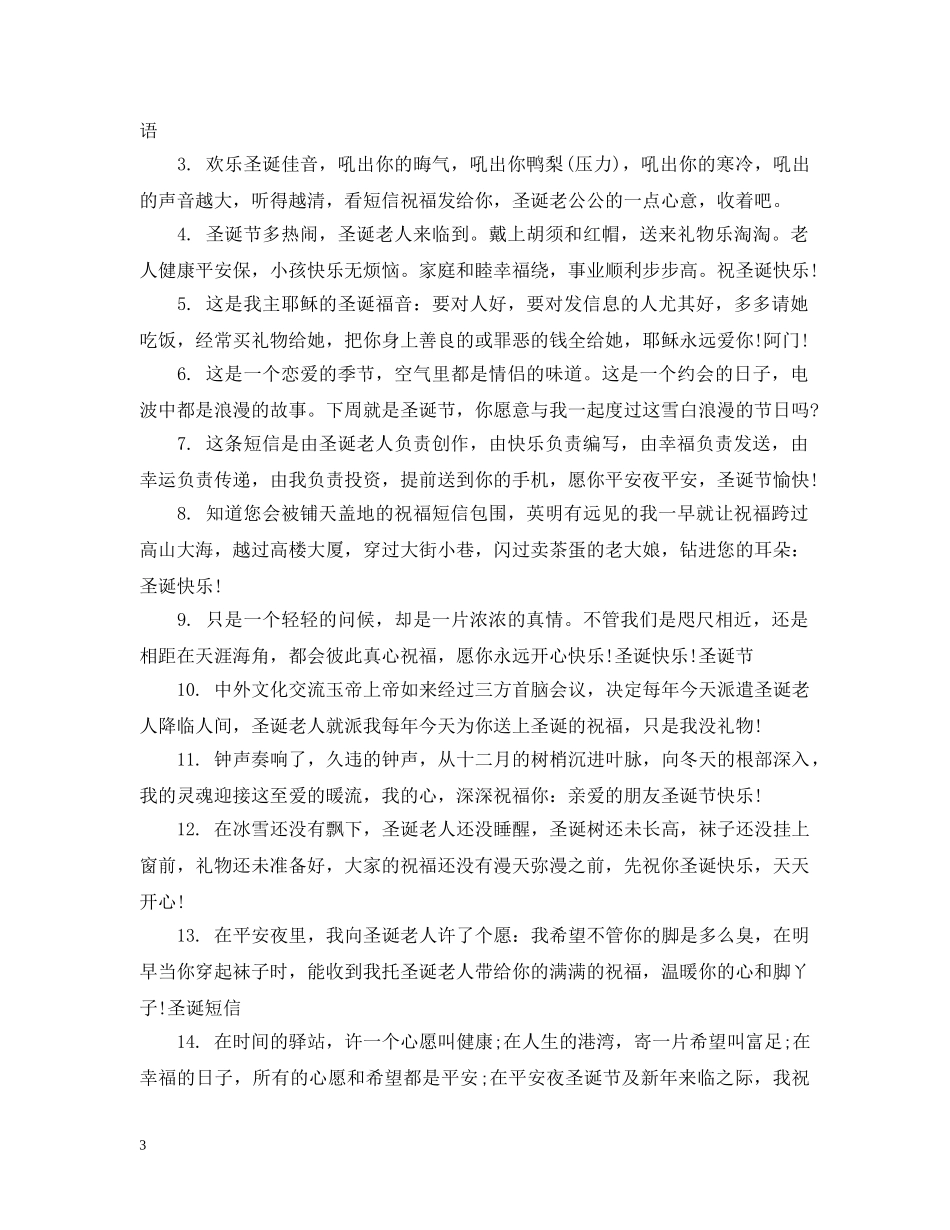 给客户写的圣诞祝福 _第3页
