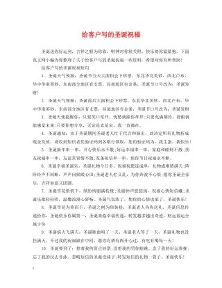 给客户写的圣诞祝福 