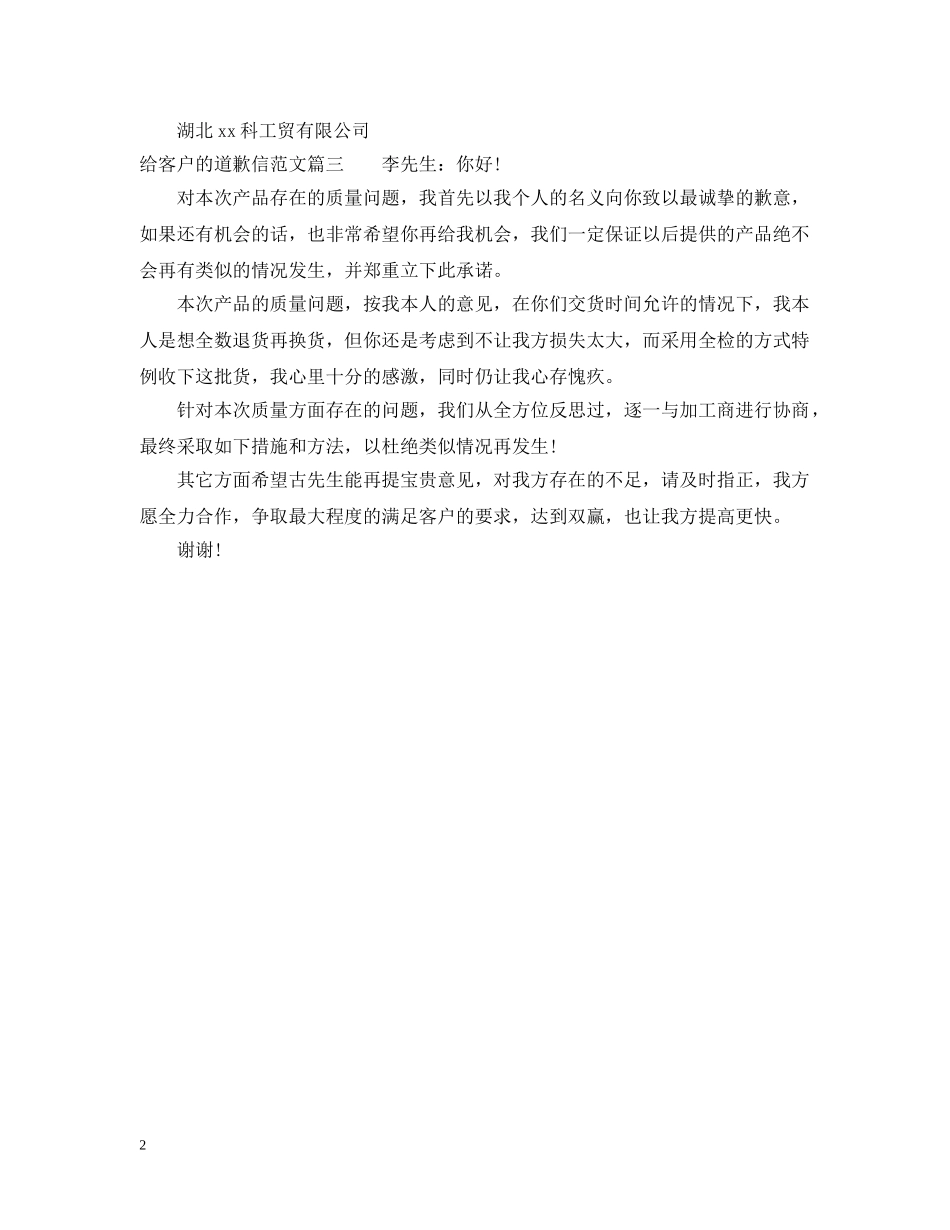 给客户的道歉信相关模板参考 _第2页