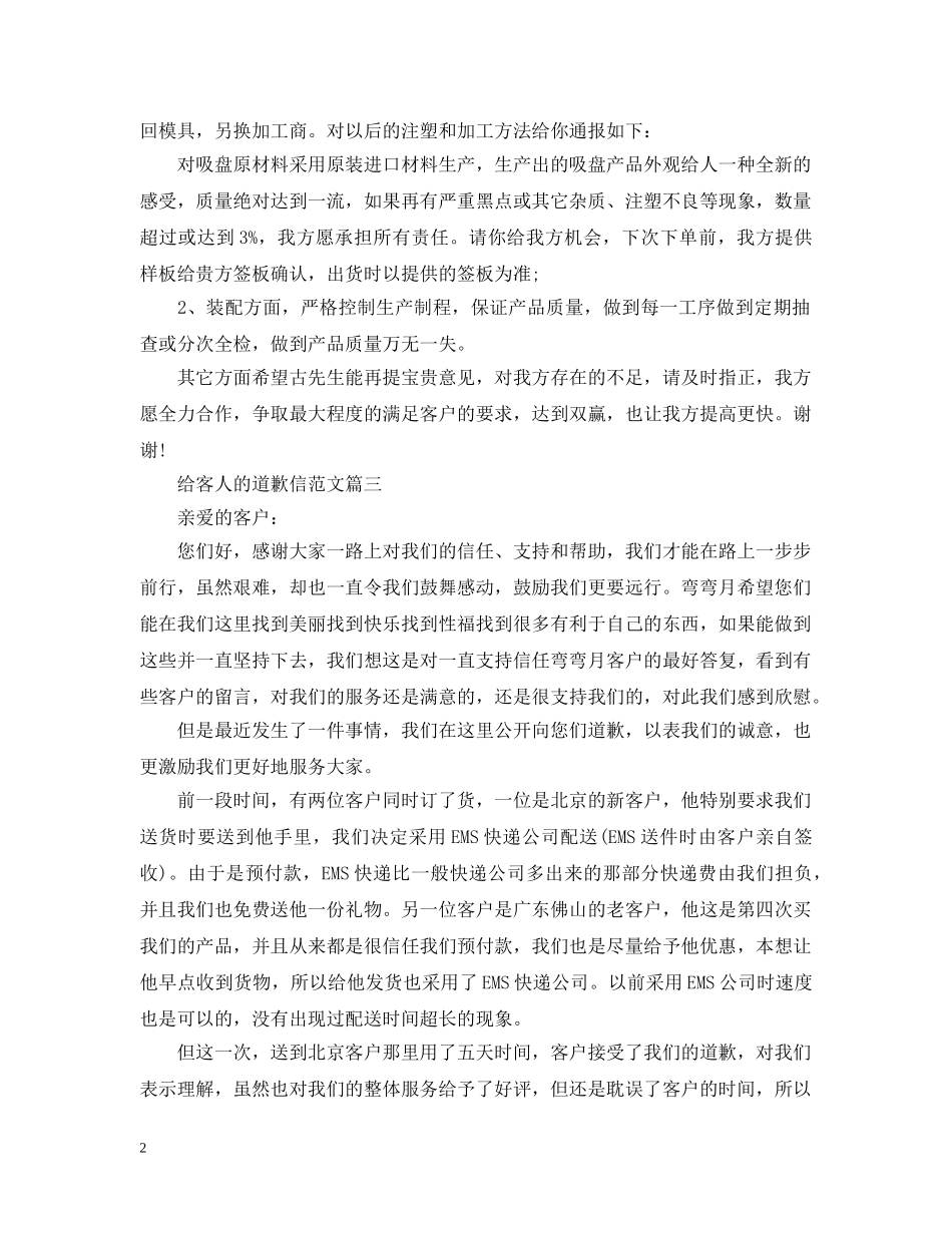 给客户的一封道歉信范文 _第2页