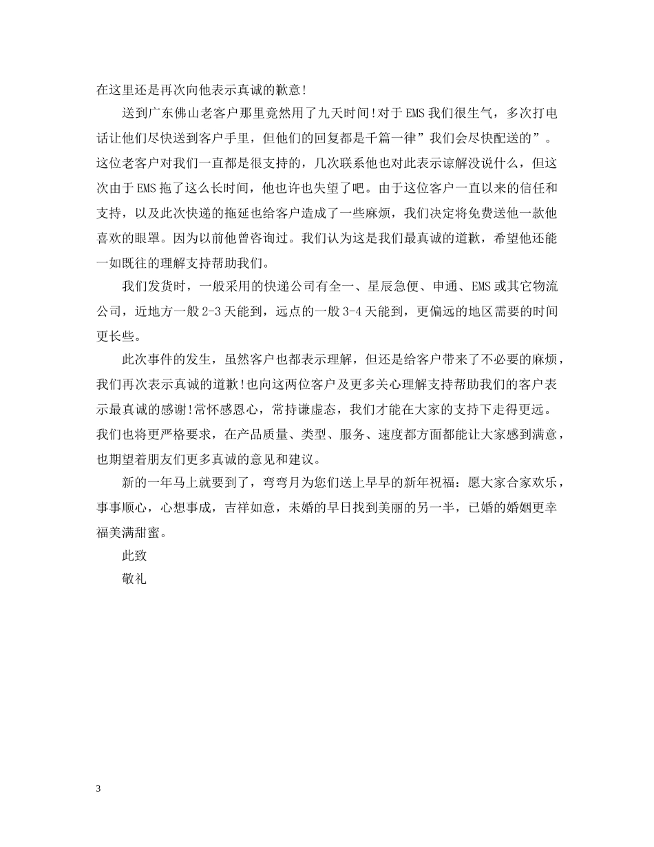 给客户的一封道歉信范文 _第3页