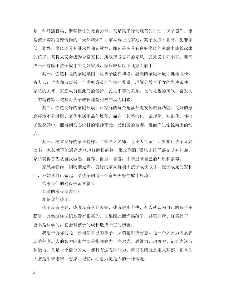 给家长们的建议书范文 _第2页