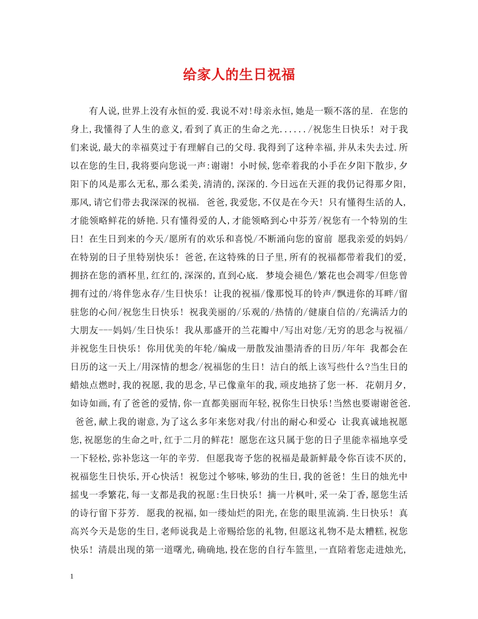给家人的生日祝福 _第1页