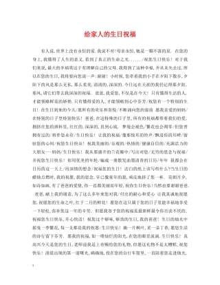给家人的生日祝福 