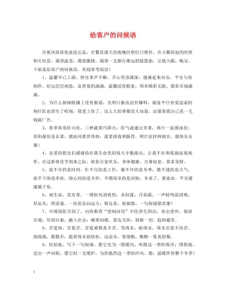 给客户的问候语 