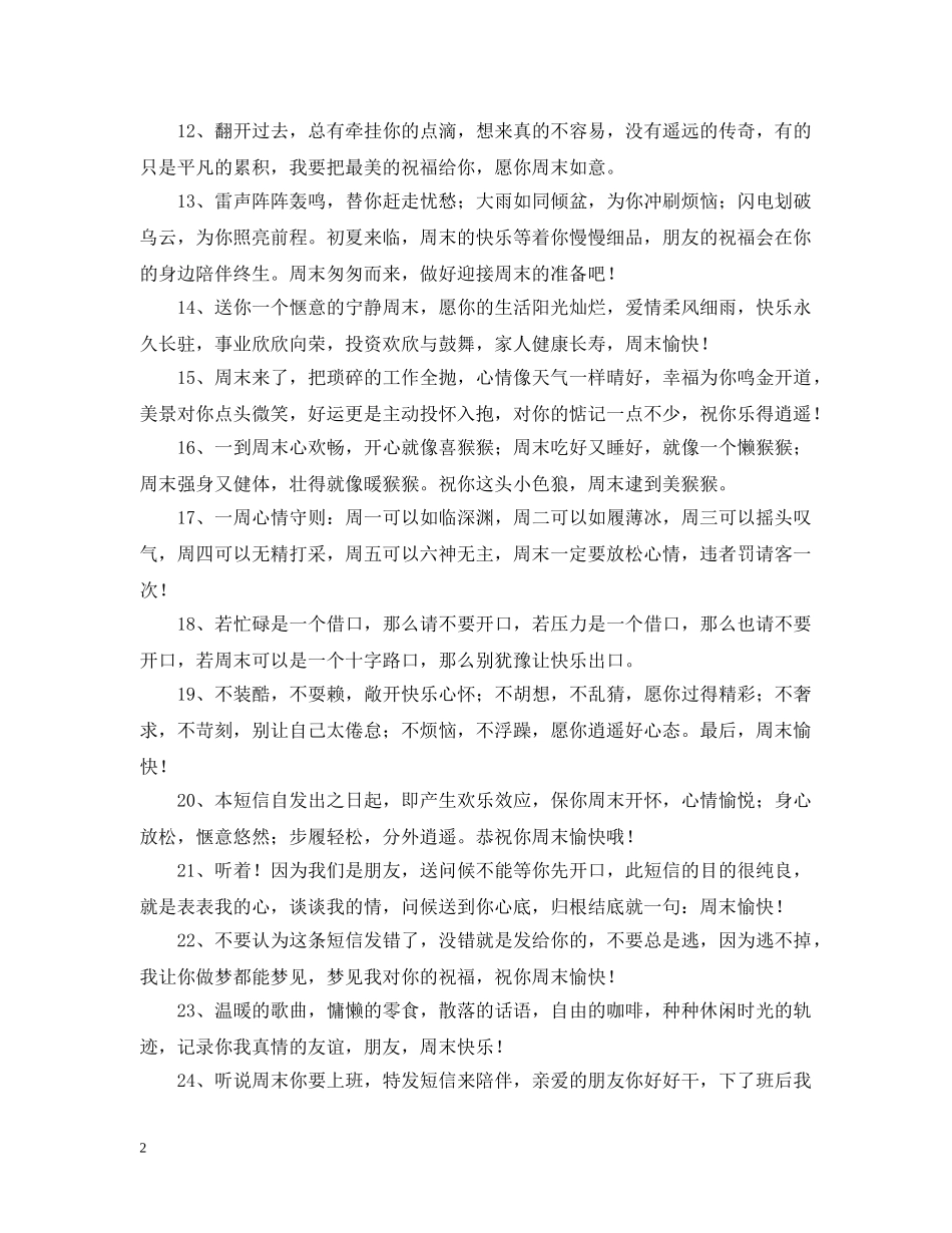 给客户的周末问候语 _第2页