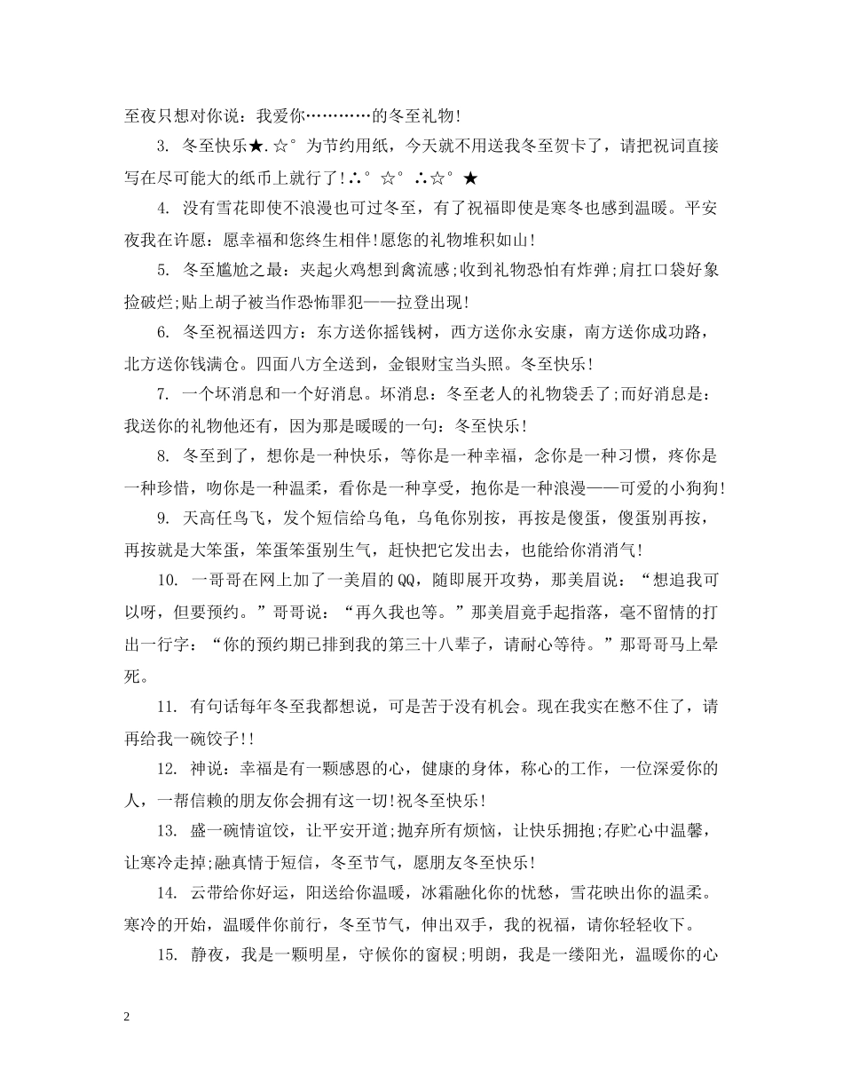 给客户的暖心冬至祝福 _第2页