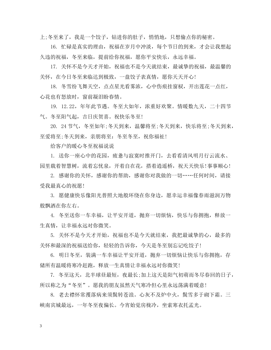给客户的暖心冬至祝福 _第3页