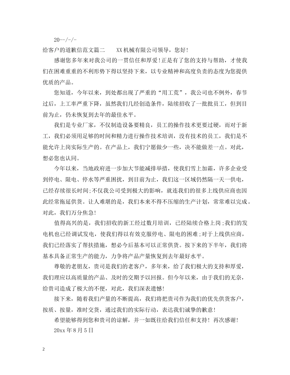 给客户的道歉信相关范本推荐 _第2页