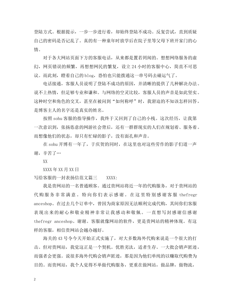 给客服人员的表扬信范文 _第2页