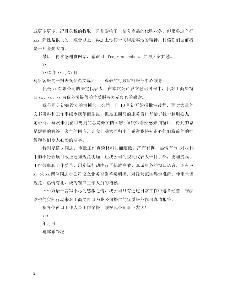给客服人员的表扬信范文 _第3页