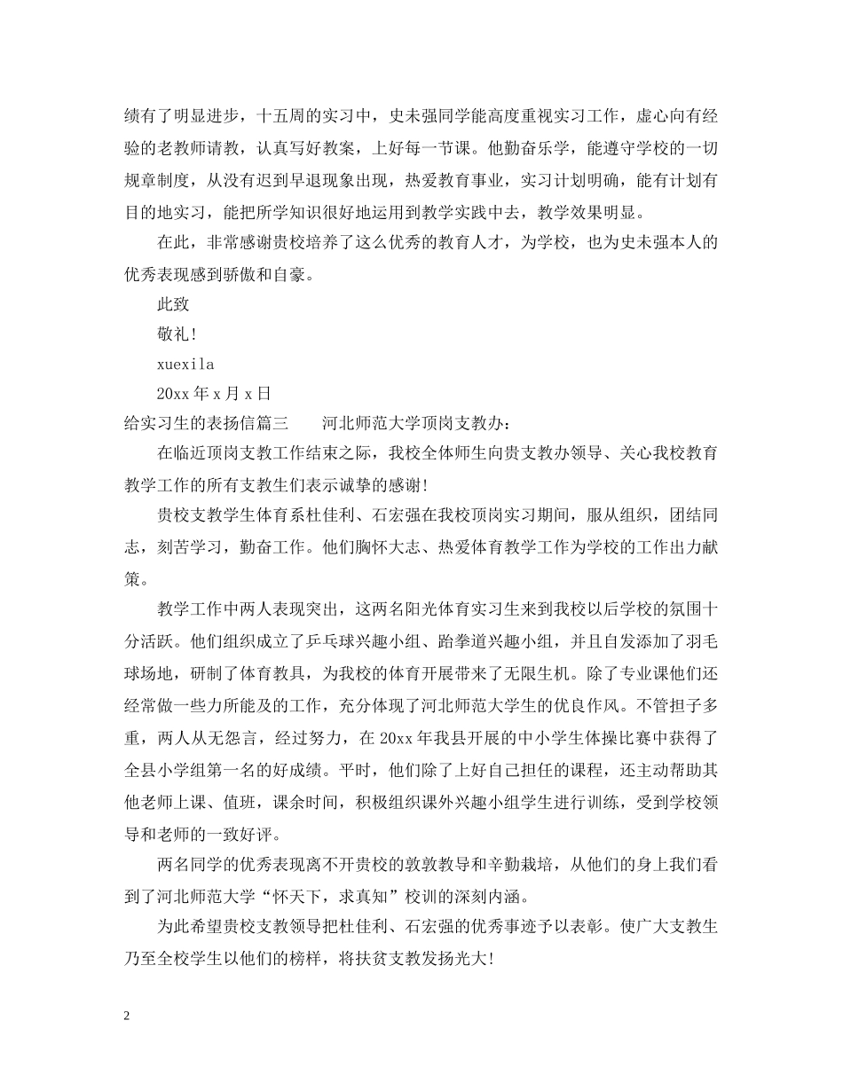 给实习生的表扬信该怎么写 _第2页