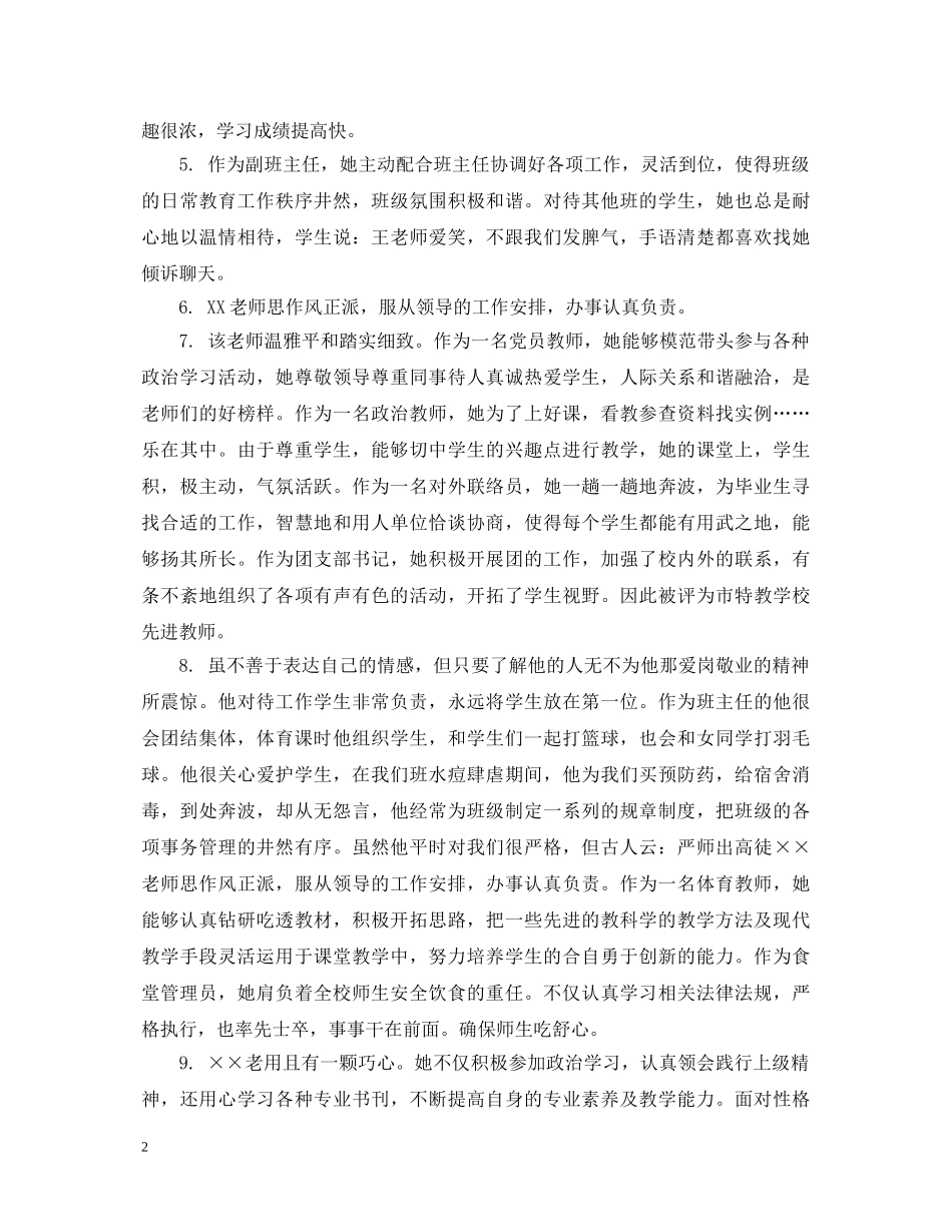 给实习生教师的评语集锦 _第2页