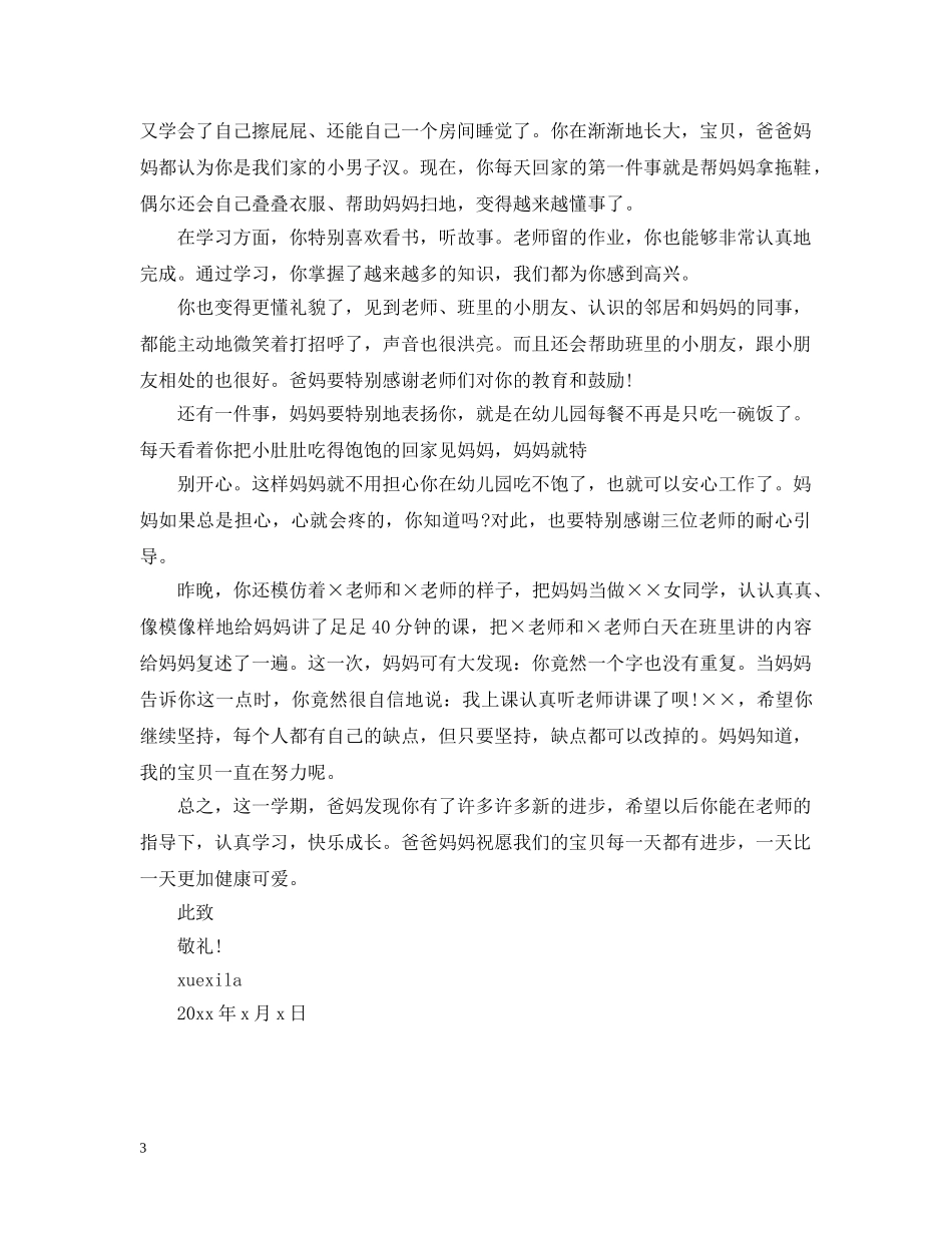 给孩子表扬信范文精选 _第3页