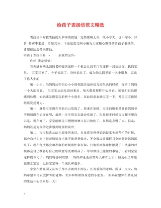 给孩子表扬信范文精选 