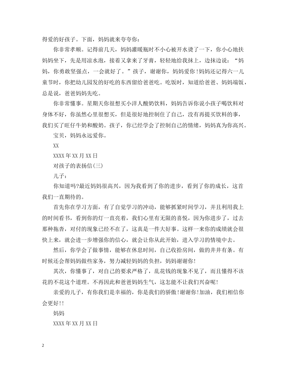 给孩子的表扬信 _第2页