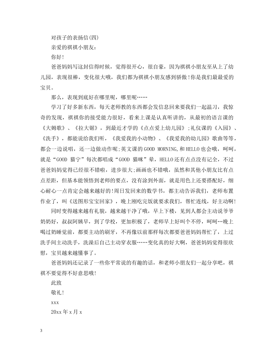 给孩子的表扬信 _第3页