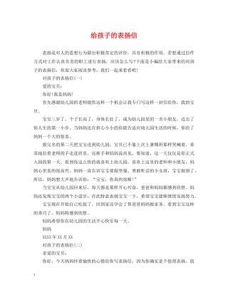 给孩子的表扬信 