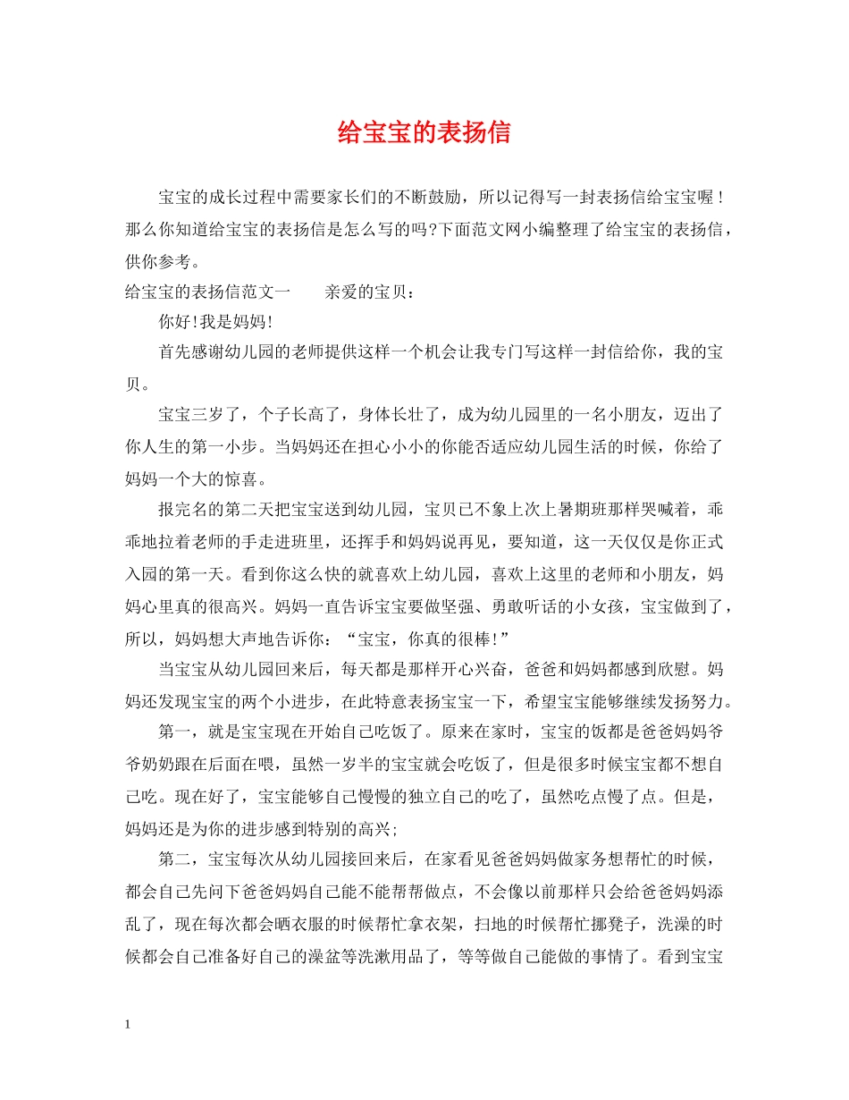 给宝宝的表扬信 _第1页