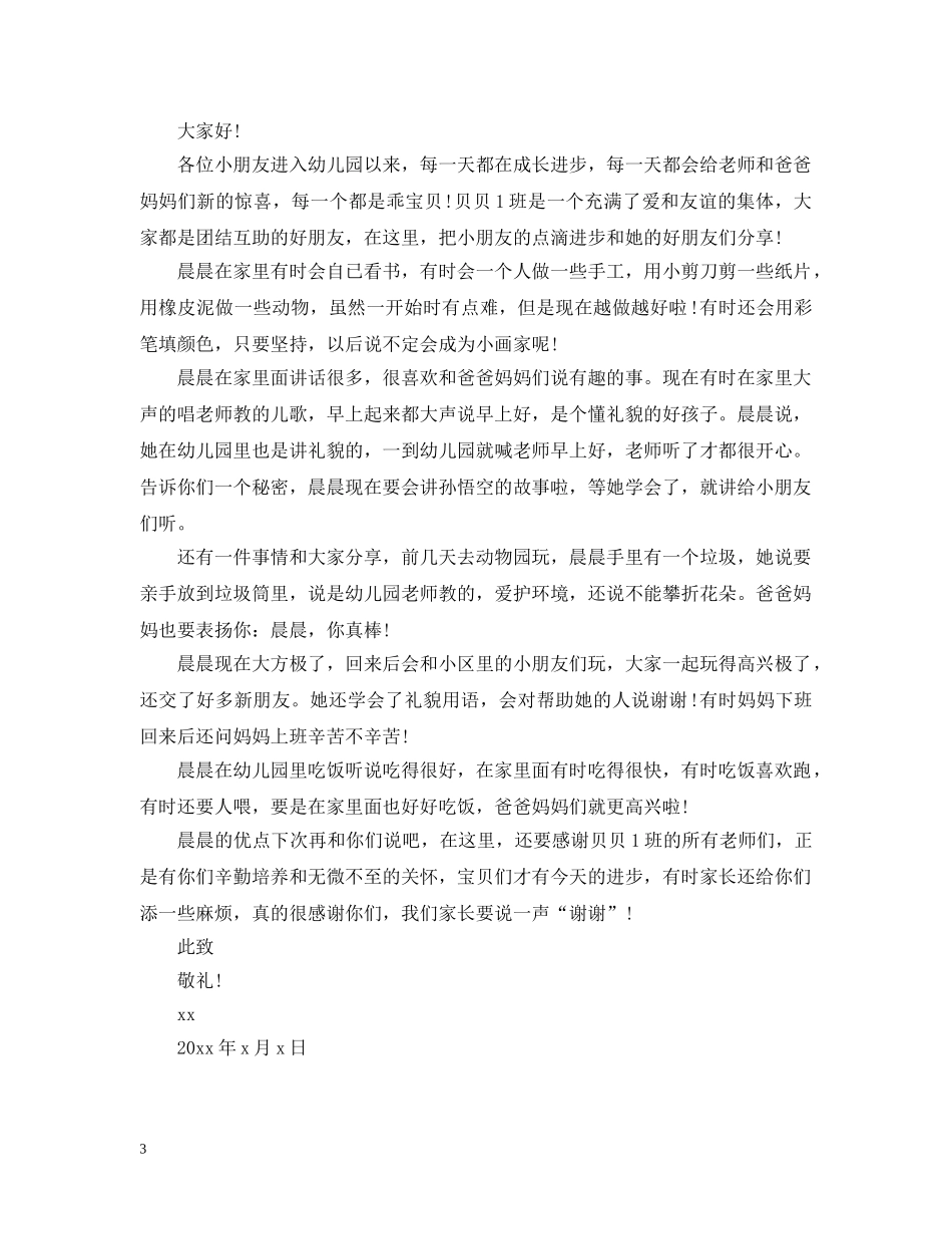 给宝宝的表扬信 _第3页