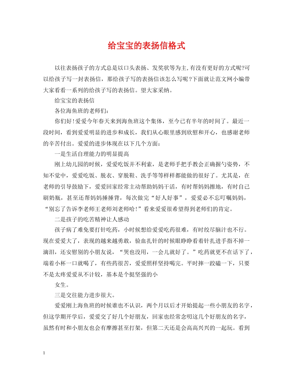 给宝宝的表扬信格式 _第1页