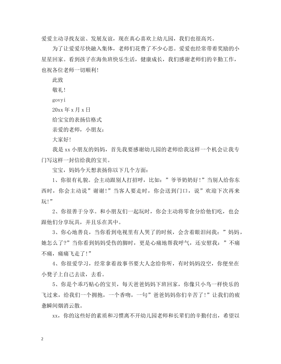 给宝宝的表扬信格式 _第2页