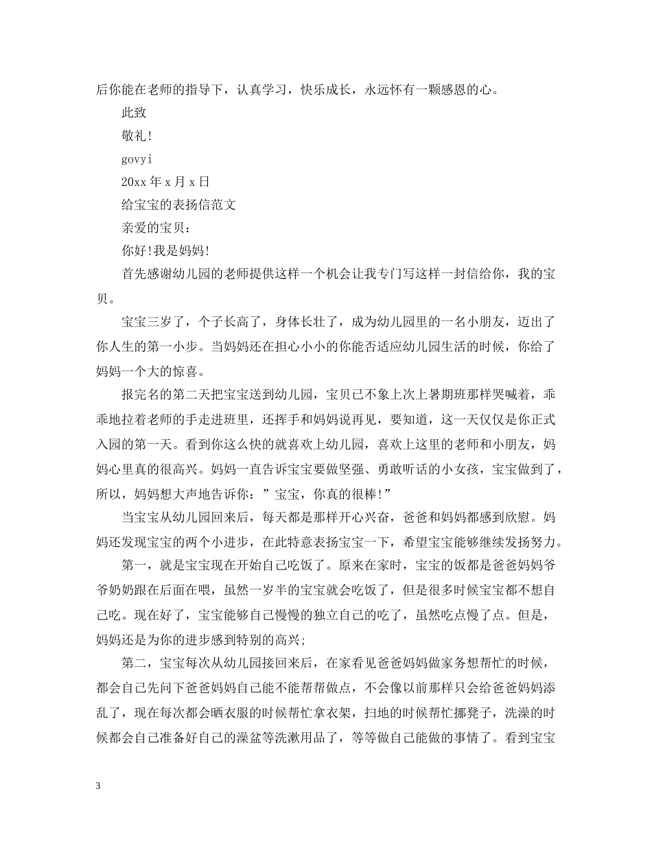 给宝宝的表扬信格式 _第3页