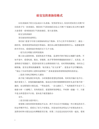 给宝宝的表扬信格式 