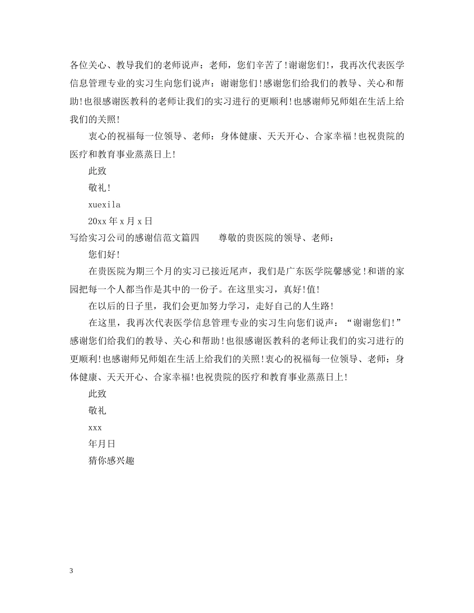 给实习公司的感谢信 _第3页