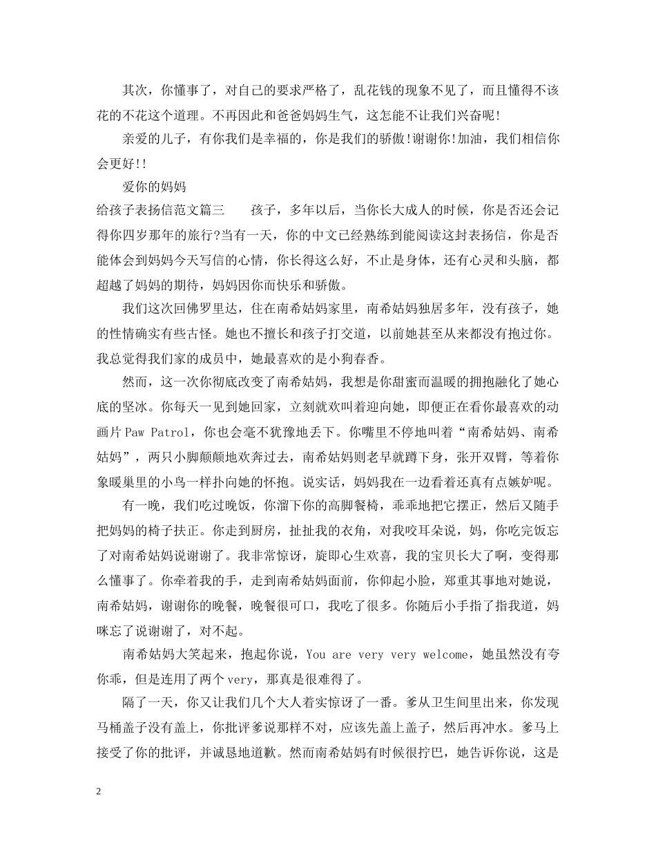 给孩子表扬信范文合集 _第2页