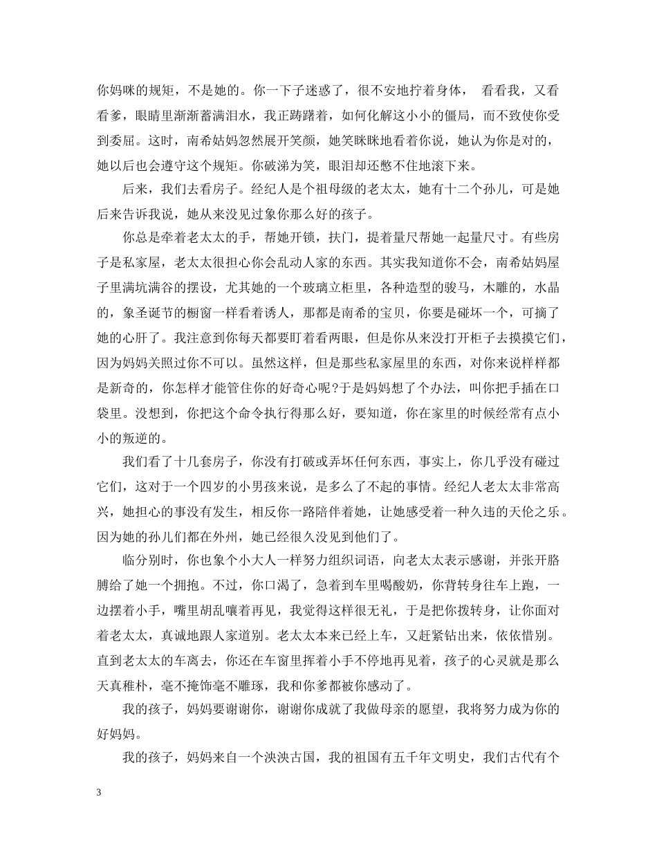 给孩子表扬信范文合集 _第3页