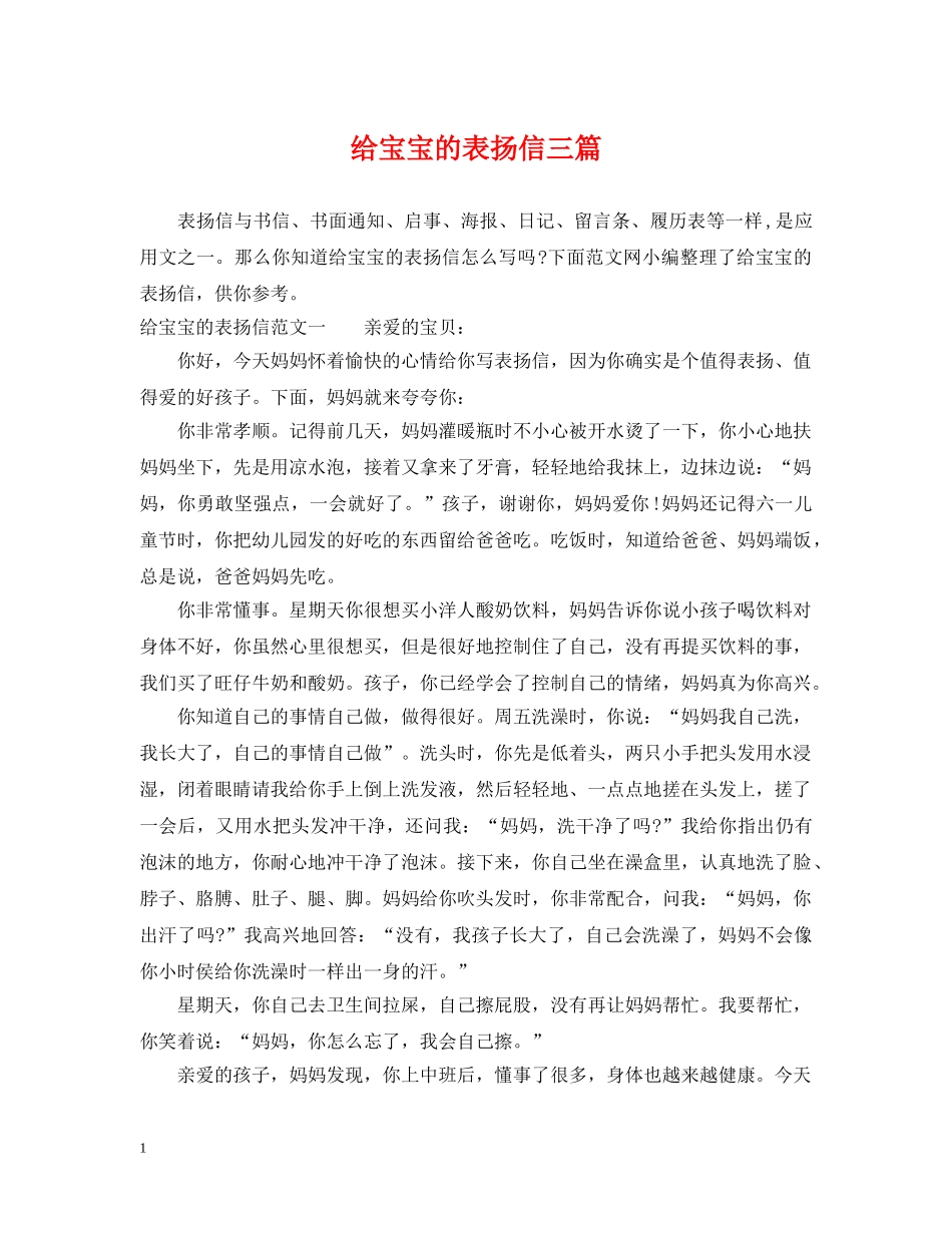 给宝宝的表扬信三篇 _第1页