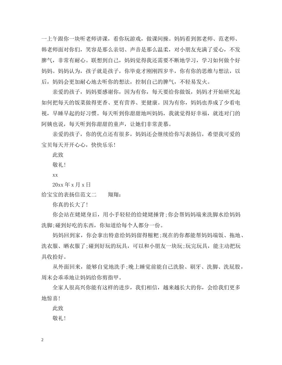 给宝宝的表扬信三篇 _第2页