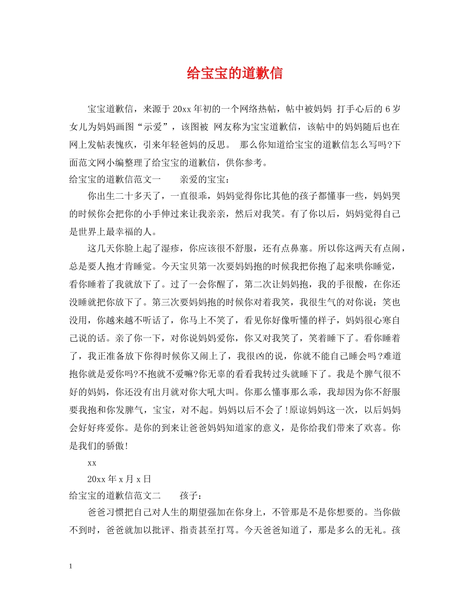 给宝宝的道歉信 _第1页