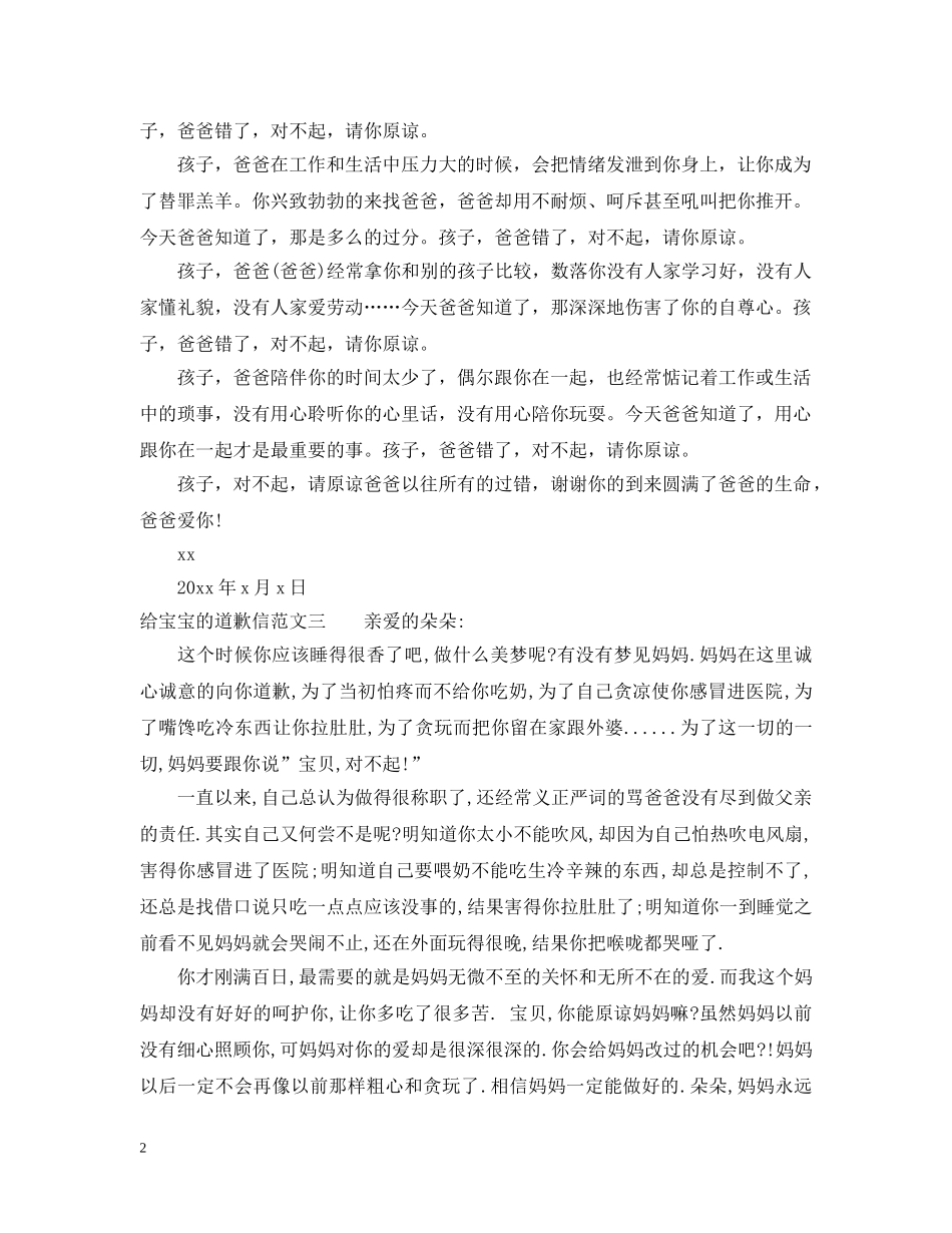给宝宝的道歉信 _第2页