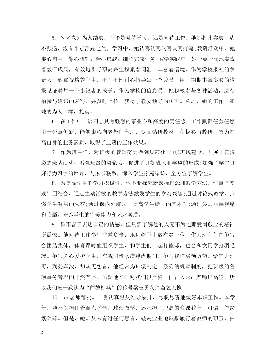 给实习教师的每周评语 _第2页
