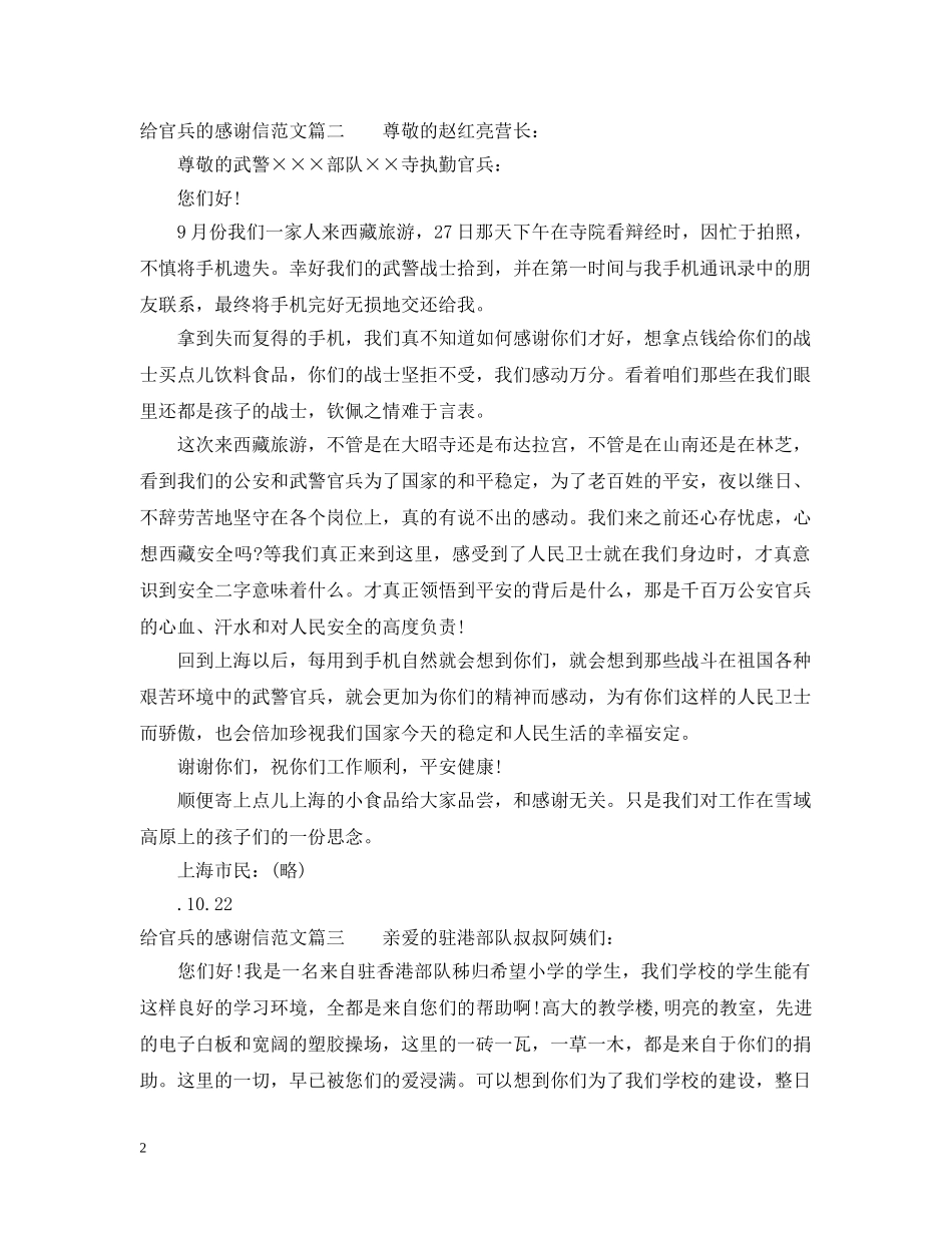 给官兵的感谢信范文 _第2页