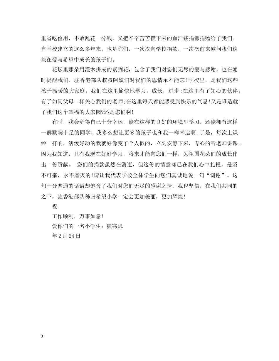 给官兵的感谢信范文 _第3页