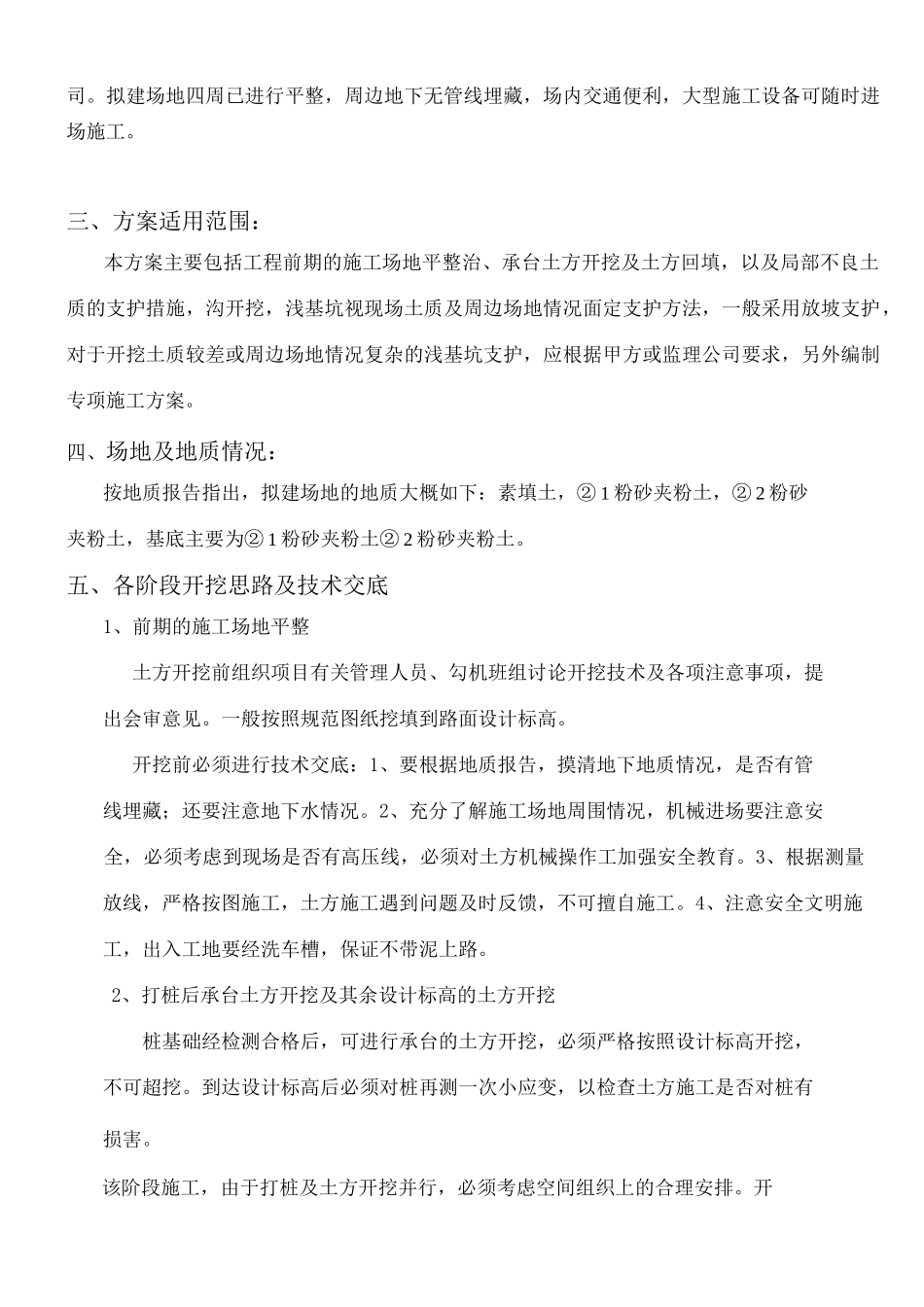 土方开挖与支护施工方案_第3页